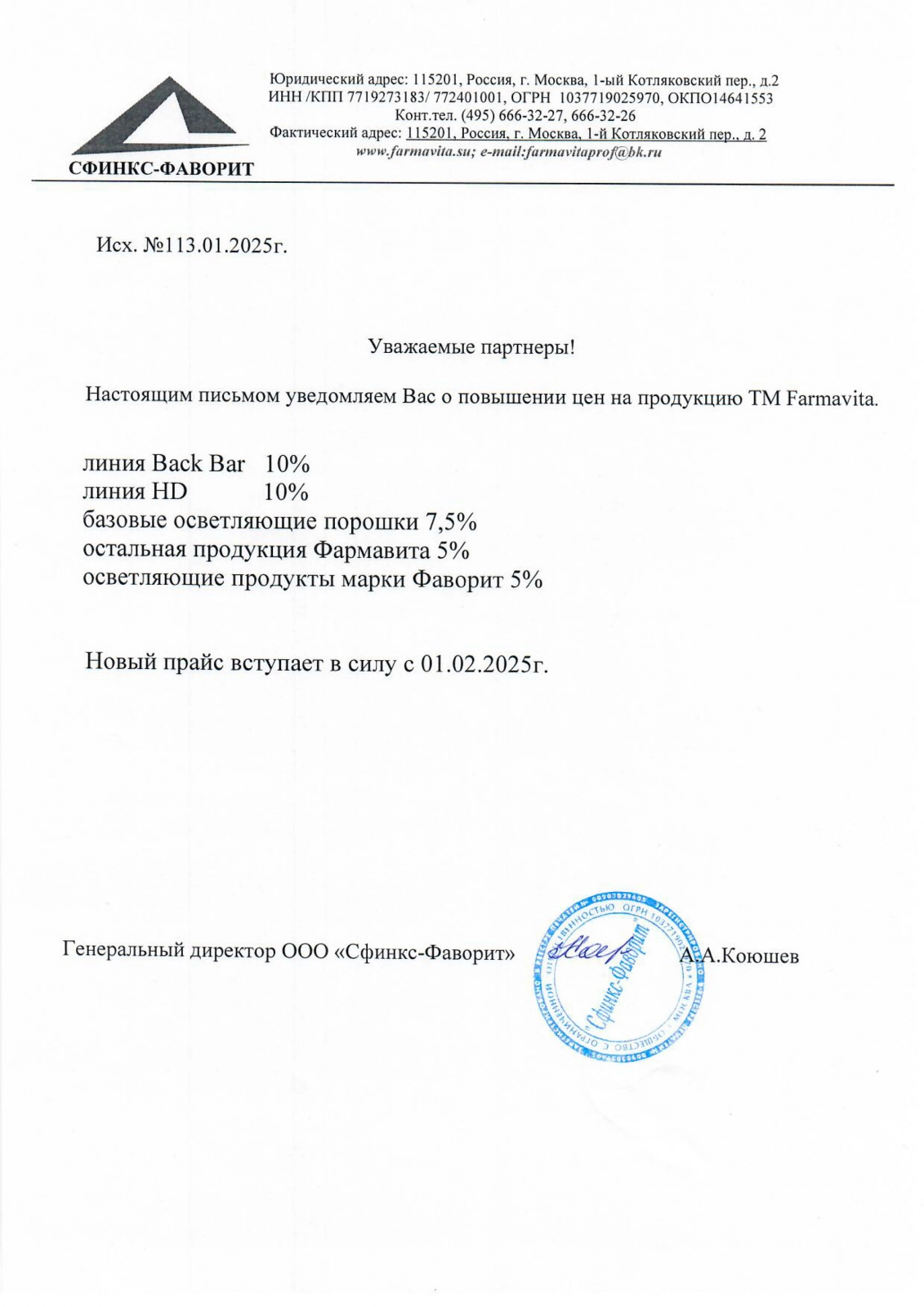 Повышение цен FARMAVITA