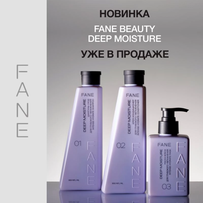 Новинка - FANE Deep Moisture