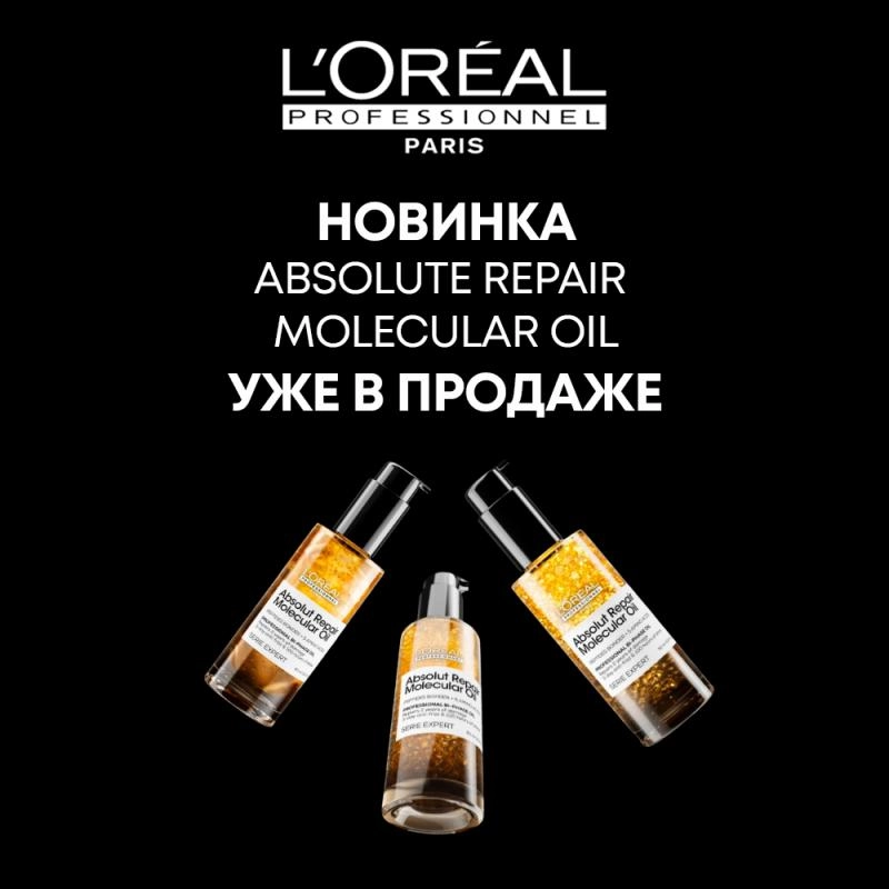 Новинка - L`Oreal Absolut Repair Molecular Oil
