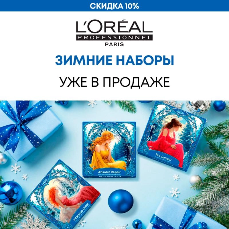 Новинка - L`Oreal Зимние подарочные наборы