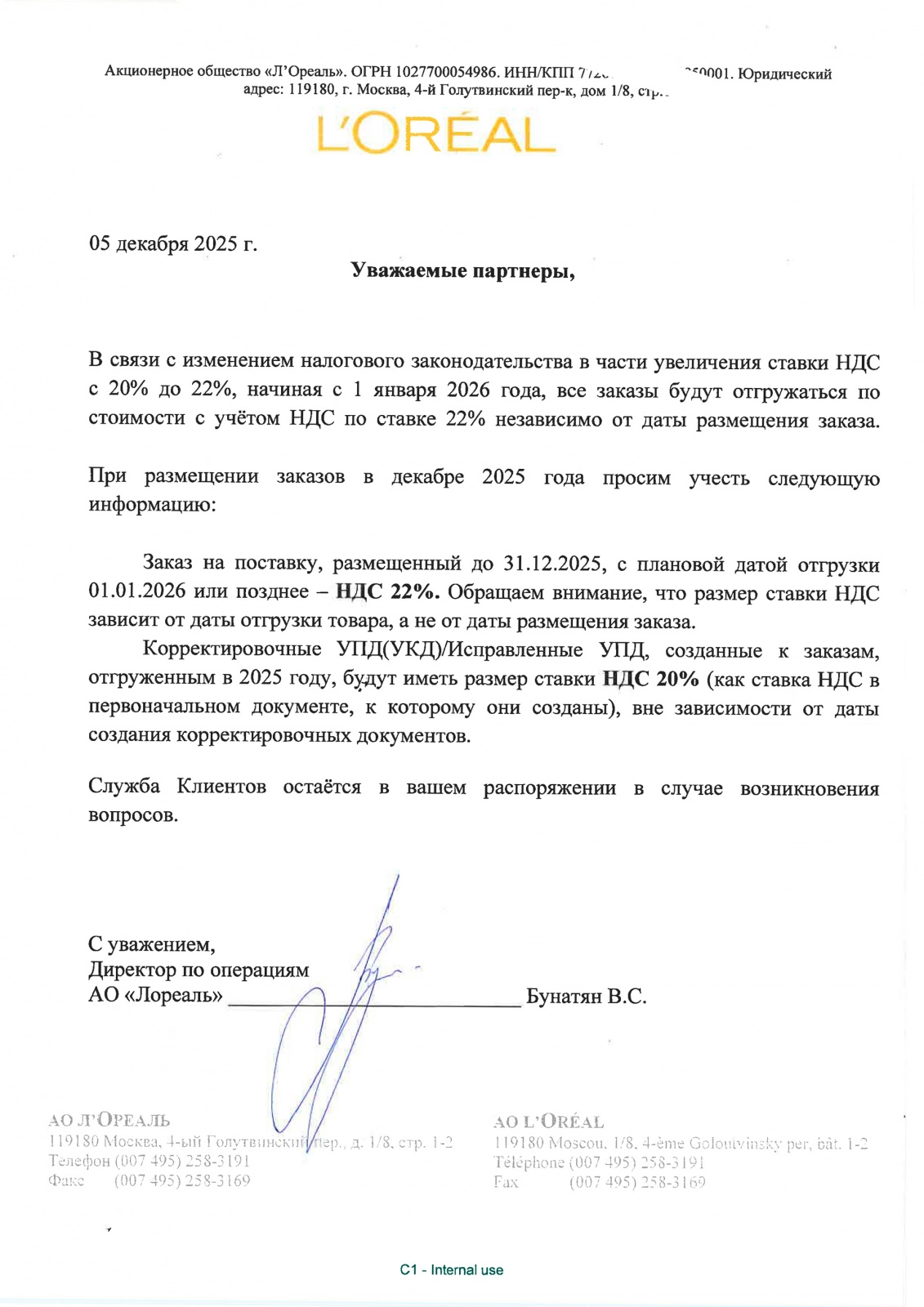 Повышение НДС L`Oreal c 01.01.2026г.