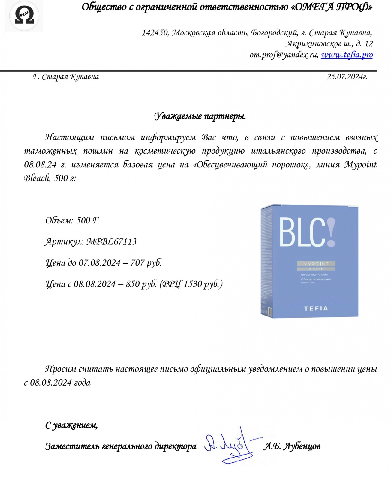 Повышение Tefia My Point Bleach 500г