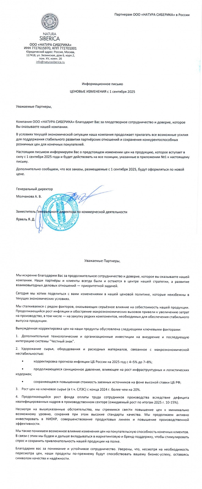 Повышение цен ICE с 1.09.2025г.
