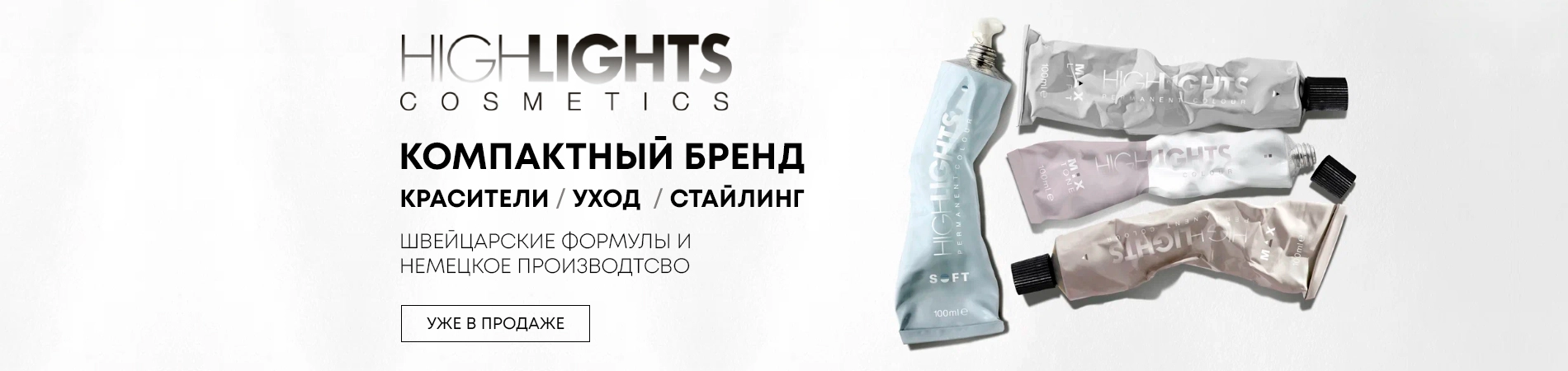 HighLights — новый уровень контроля цвета HighLights — новый уровень контроля цвета
