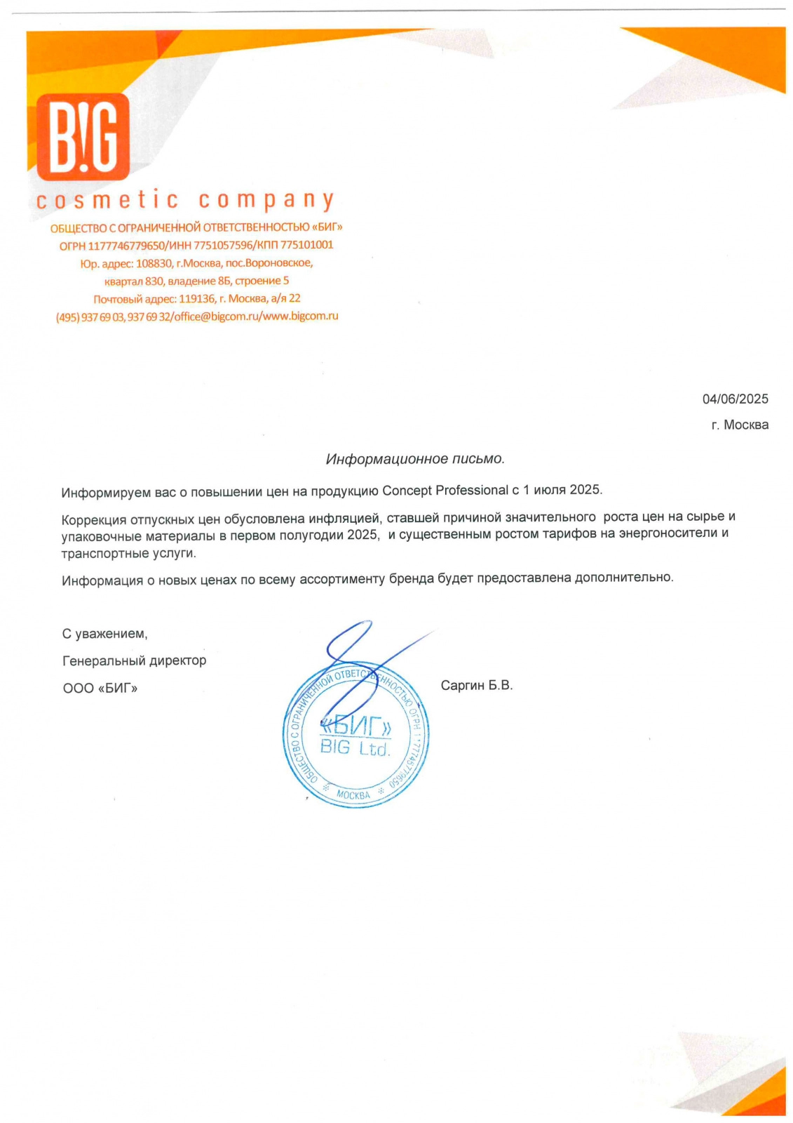 Повышение цен Concept