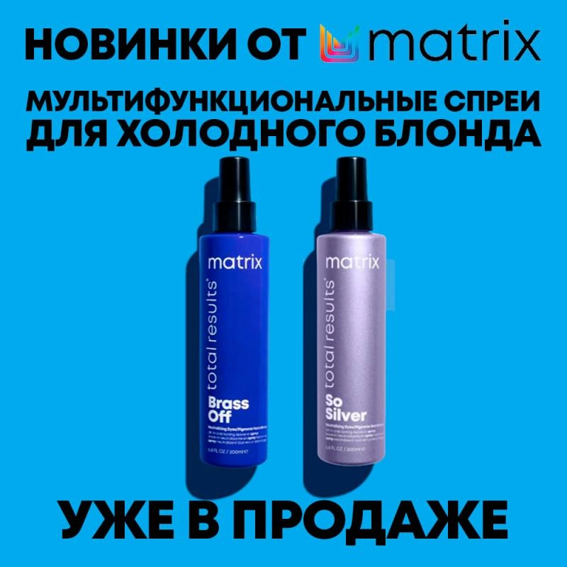 Новинка - спреи Brass Off и So Silver