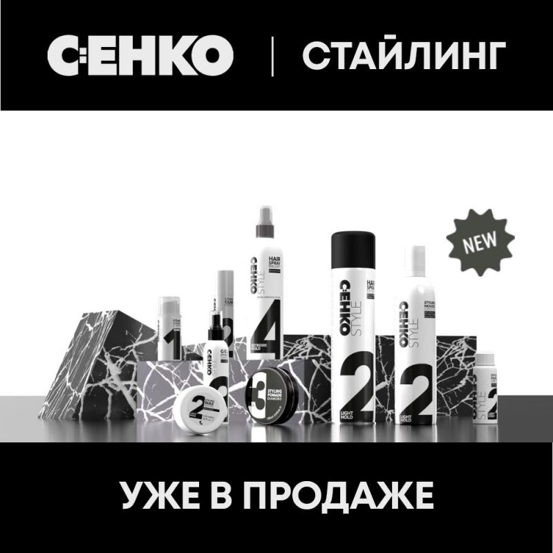 Новинка - C:EHCO Styling