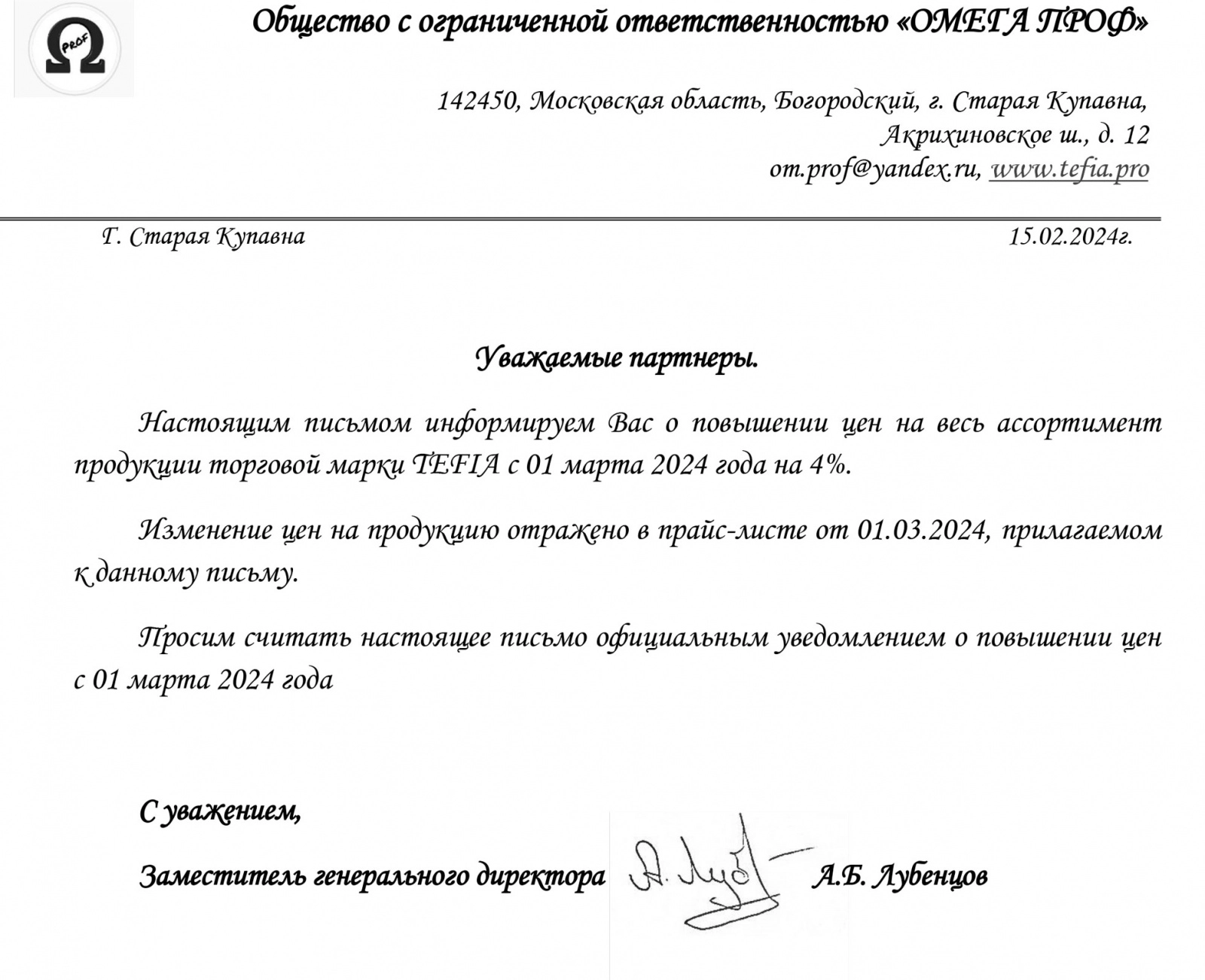 Повышение цен TEFIA