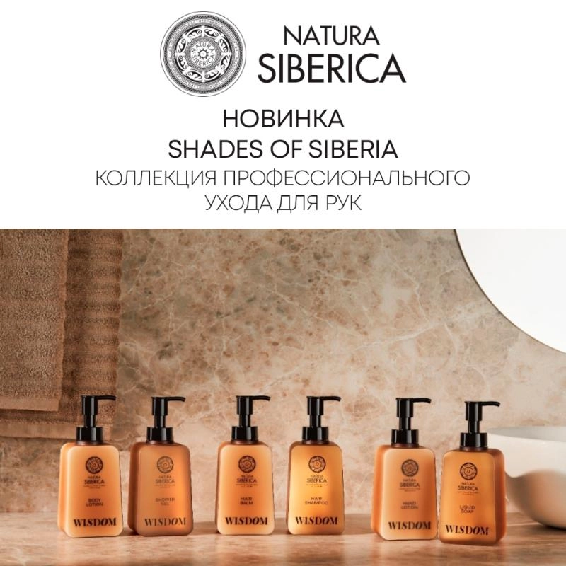 Новинка - NS Shades of Siberia