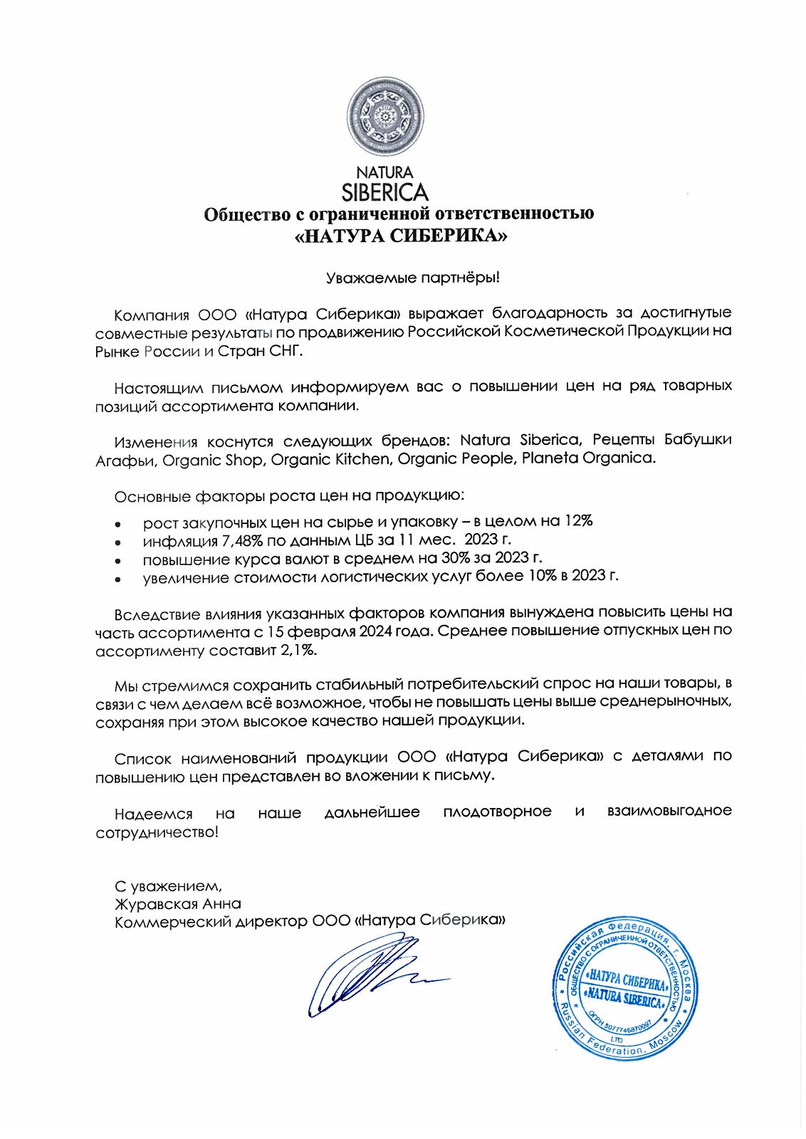 Повышение цен NS Ice-PRO