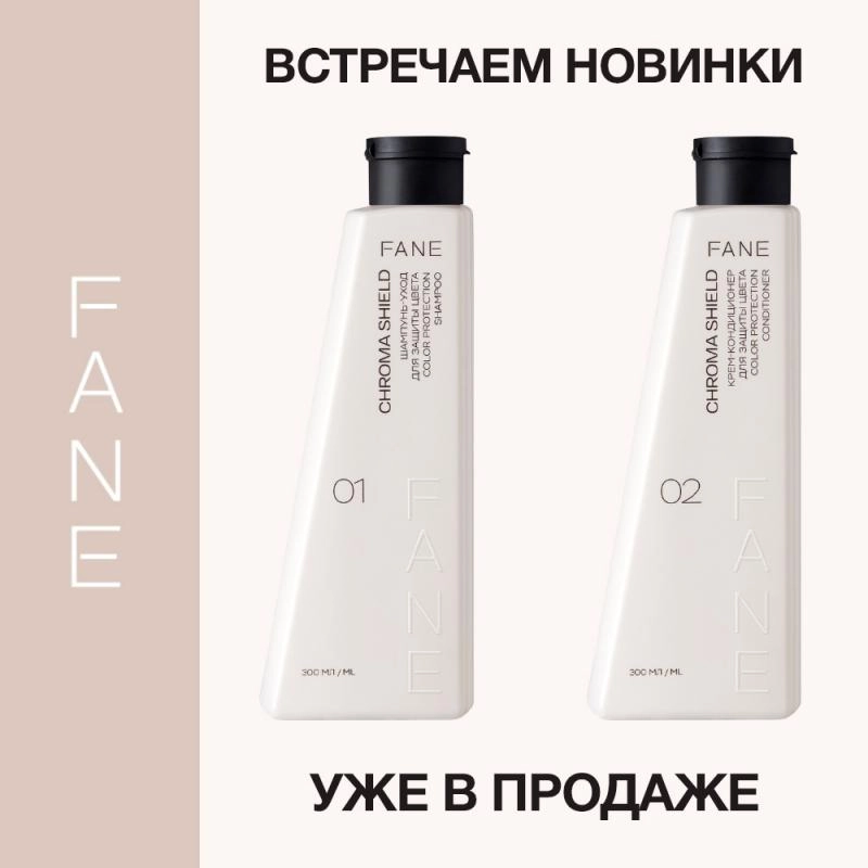 Новинка - FANE Chroma Shield