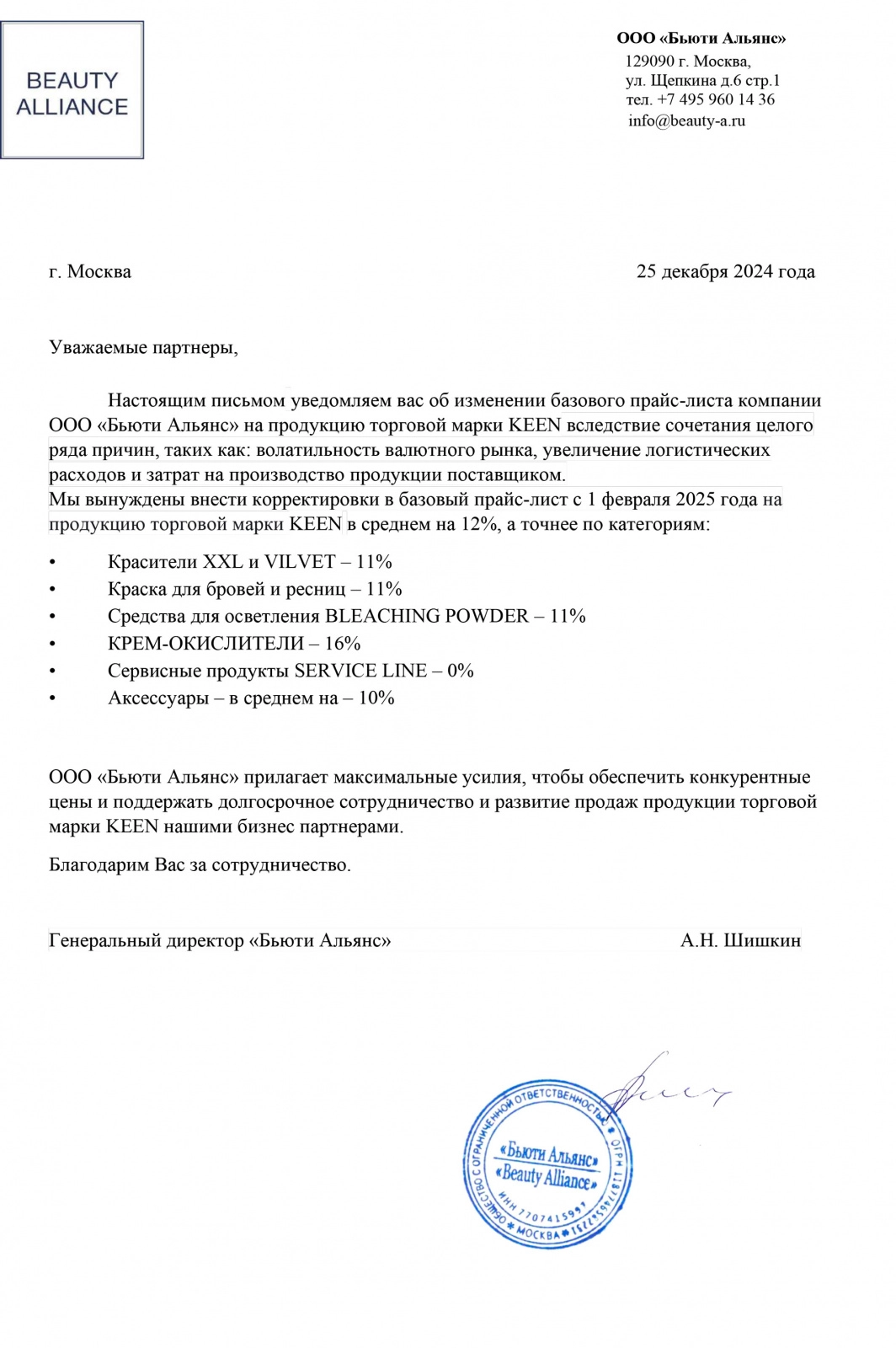 Повышение цен KEEN