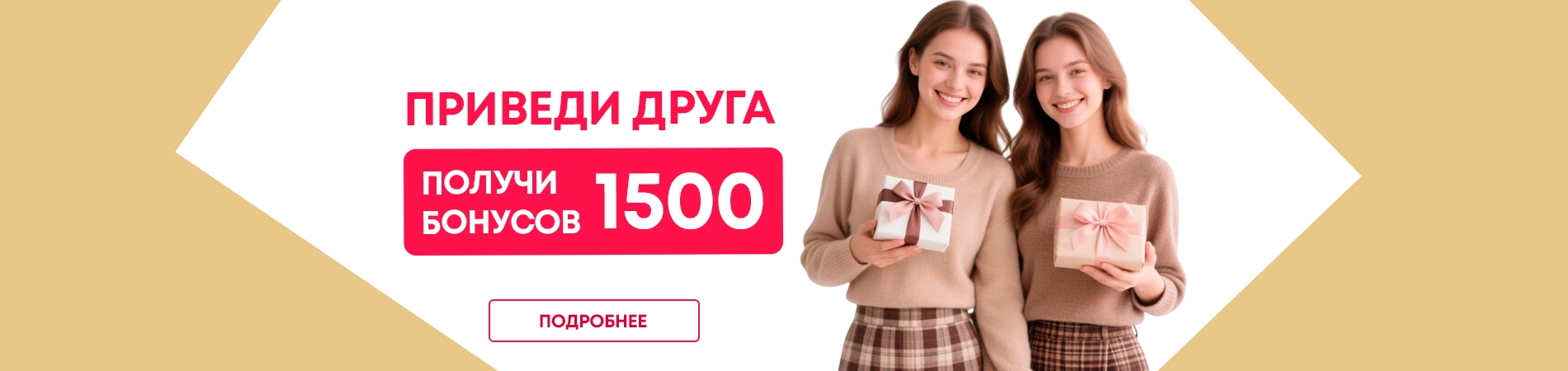 Приведи друга