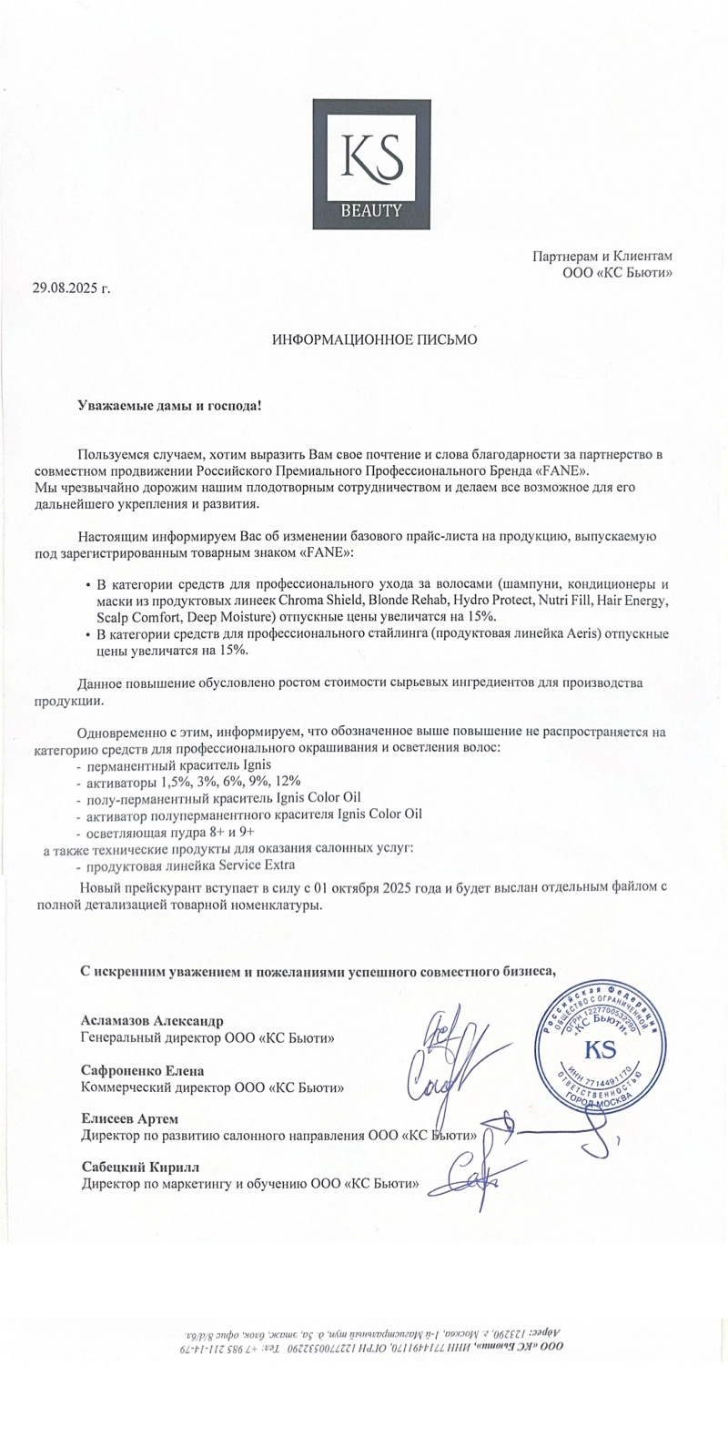 Повышение цен Fane c 1.10.2025г.