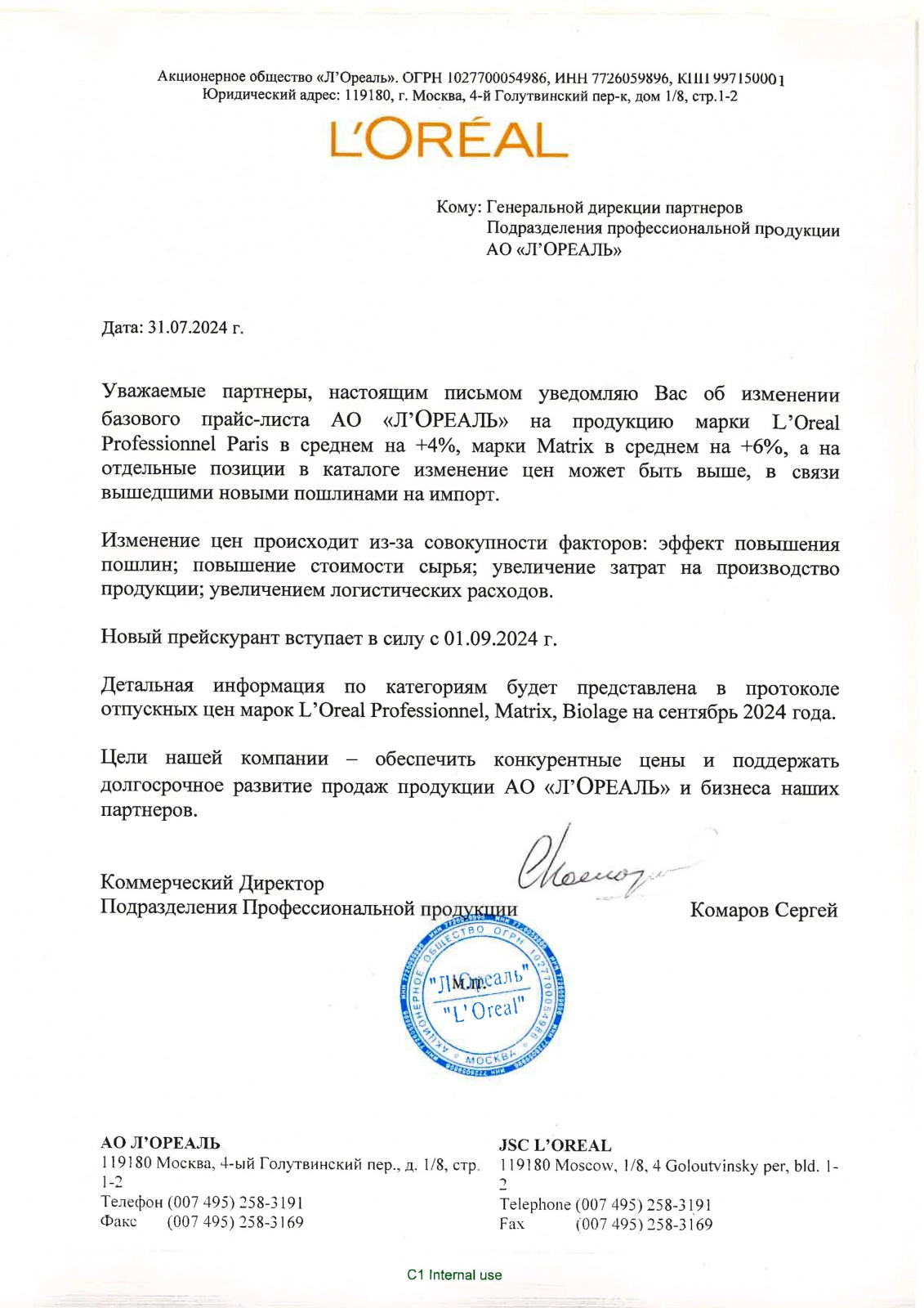 Повышение цен LP MX