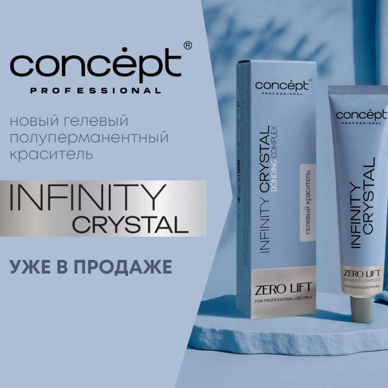 Новинкa - Concept Infinity Crystal