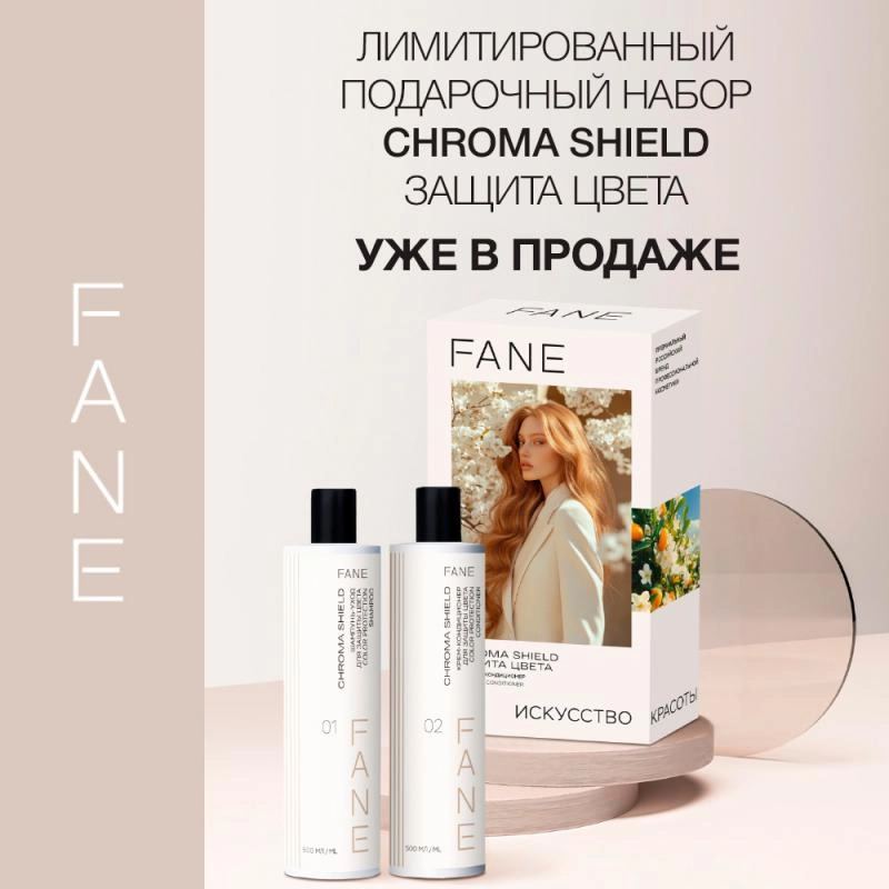 Новинка - FANE Набор Chroma Shield