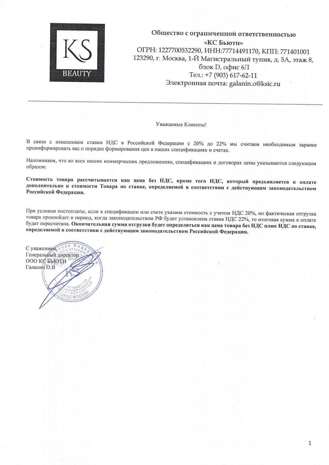 Повышение НДС FANE c 01.01.2026г.