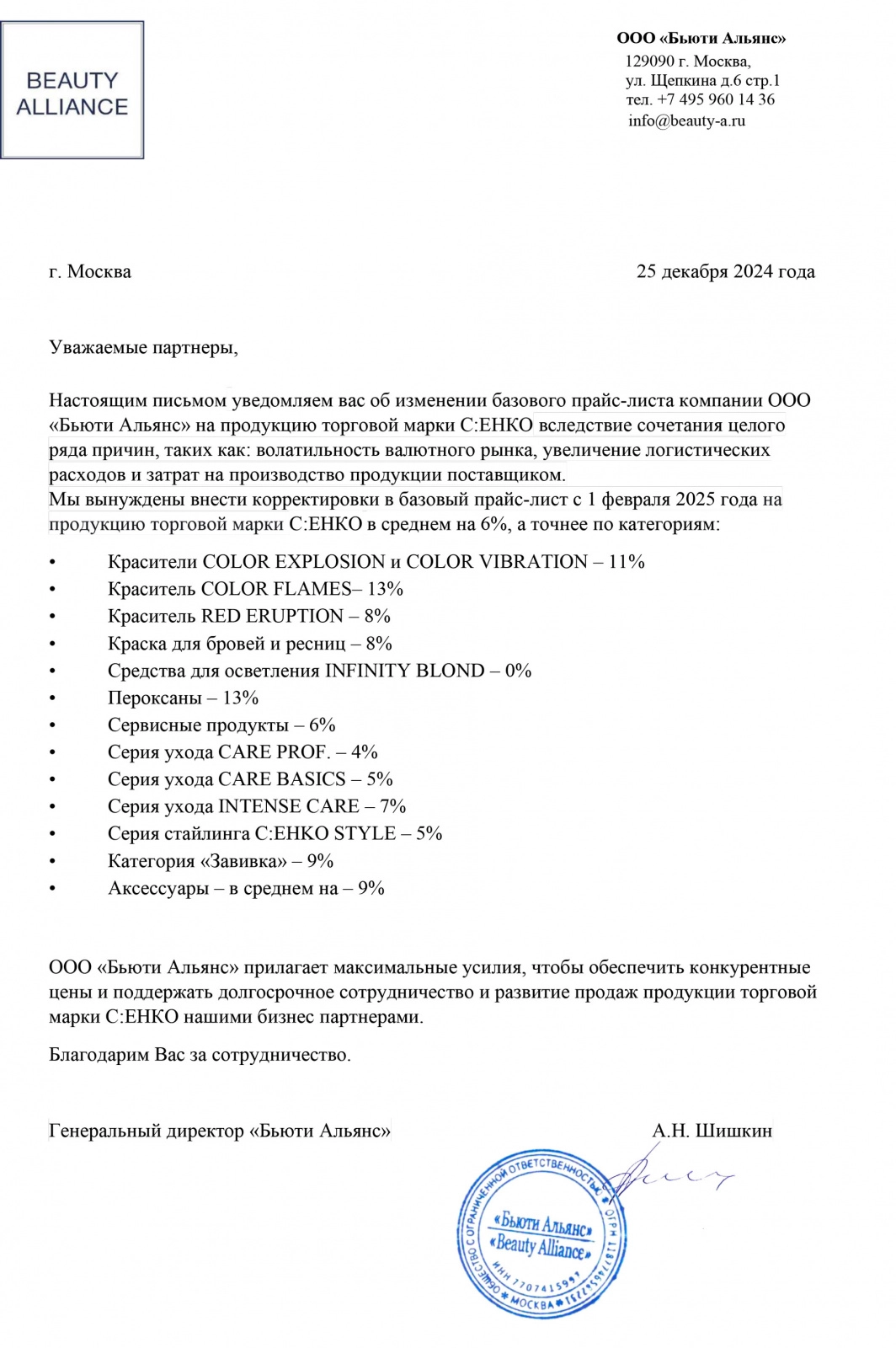 Повышение цен C:EHKO