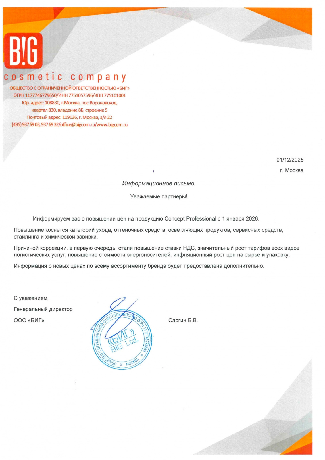 Повышение цен Concept c 1.01.2026г.