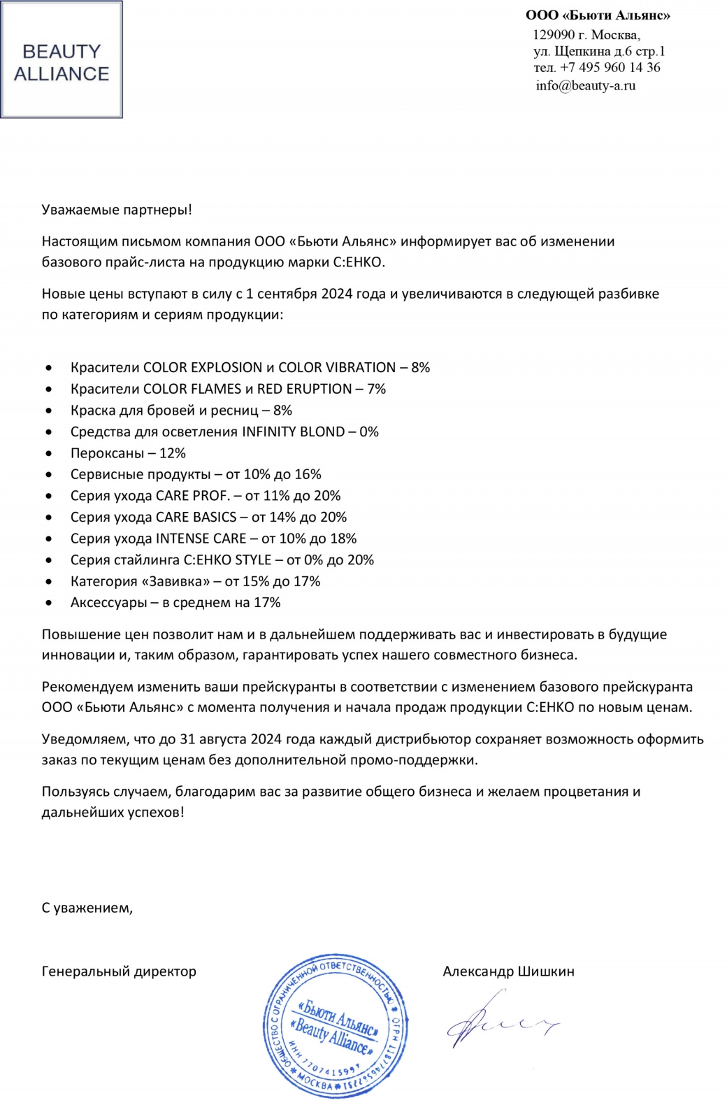 Повышение цен C:EHKO