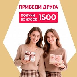 Приведи друга