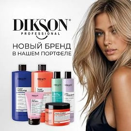 DIKSON — итальянская школа ухода за волосами