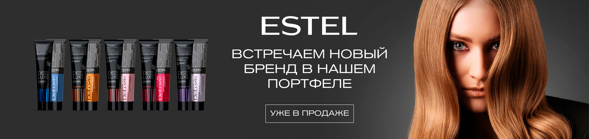 ESTEL — профессиональная косметика с историей ESTEL — профессиональная косметика с историей