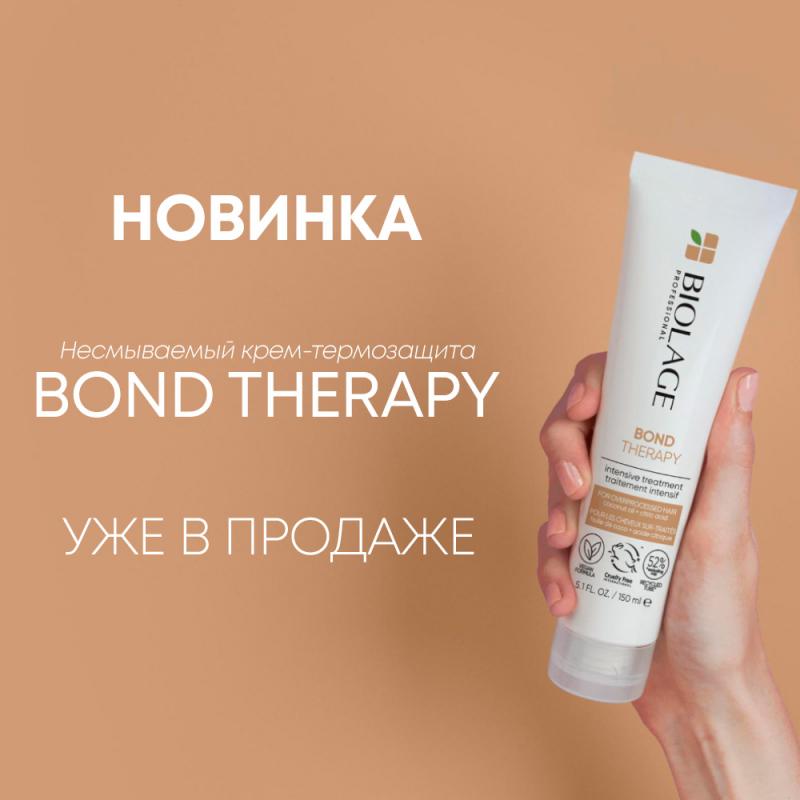 Новинка - Термозащита Biolage Bond Therapy