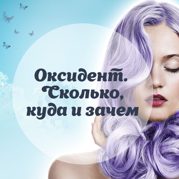 Оксидент. Сколько, куда и зачем